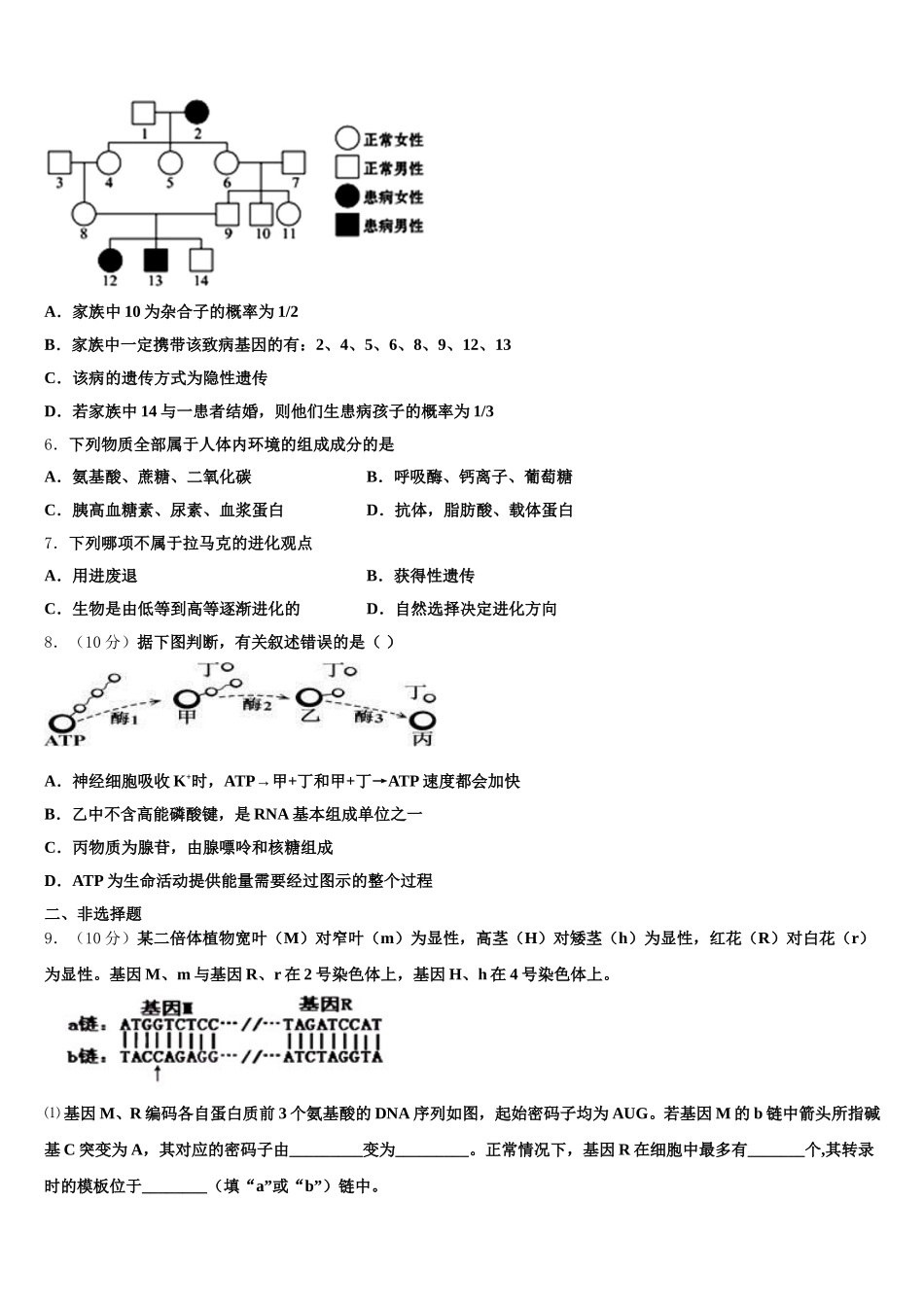 西安市第一中学2025年高一生物第二学期期末考试模拟试题含解析_第2页