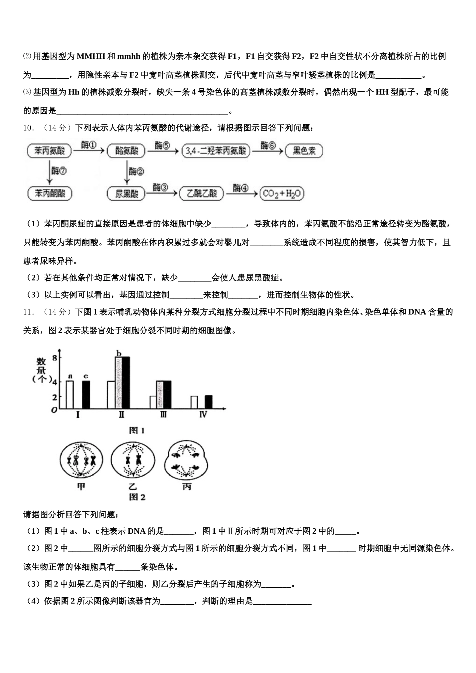 西安市第一中学2025年高一生物第二学期期末考试模拟试题含解析_第3页