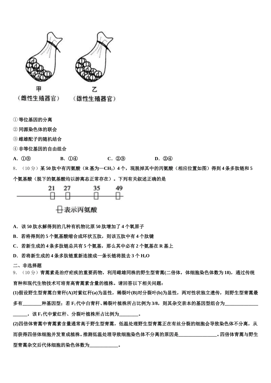 2025年陕西省榆林市横山县第四中学高一生物第二学期期末经典模拟试题含解析_第2页
