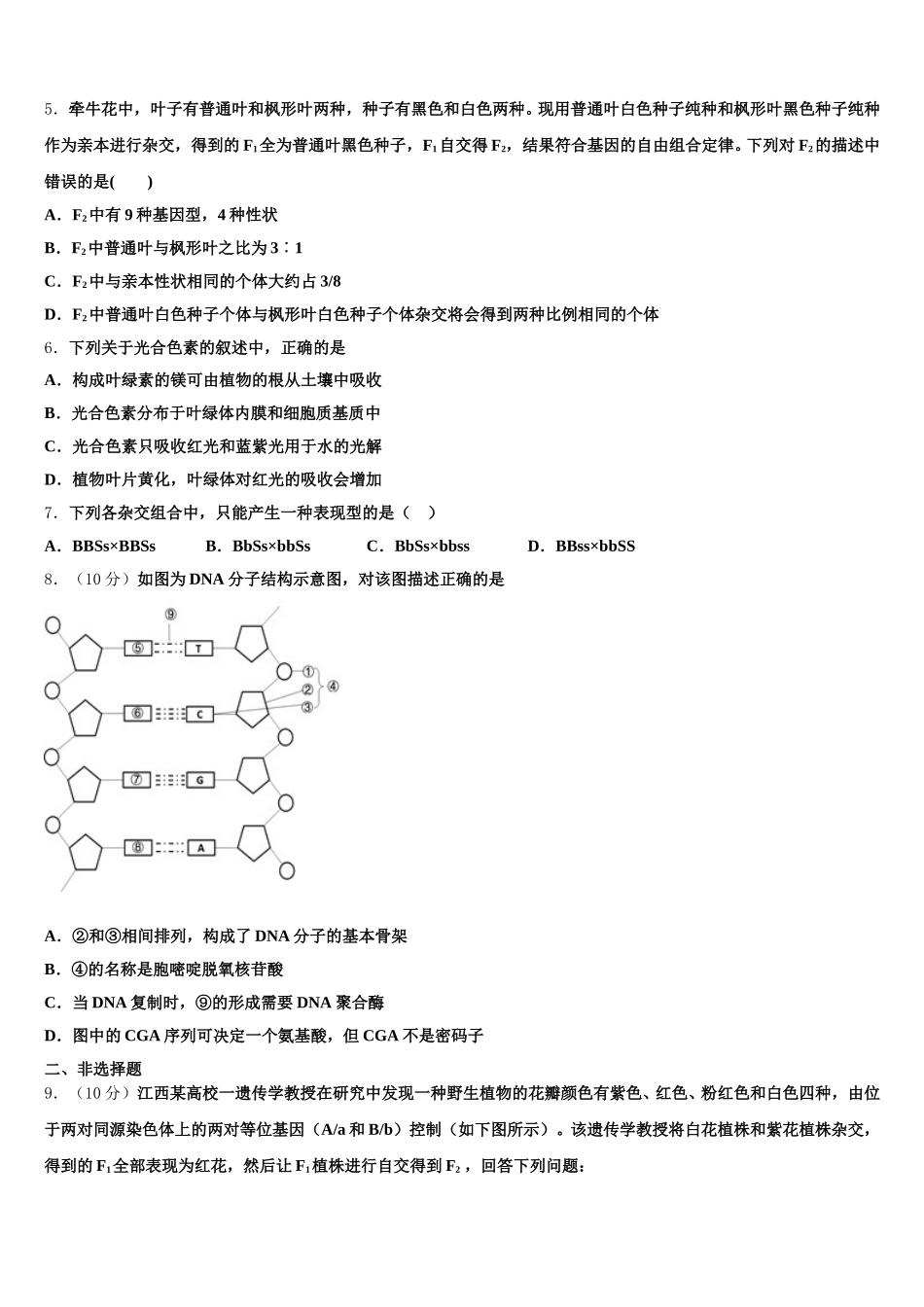 2025届西安市第二十六中学高一生物第二学期期末达标测试试题含解析_第2页