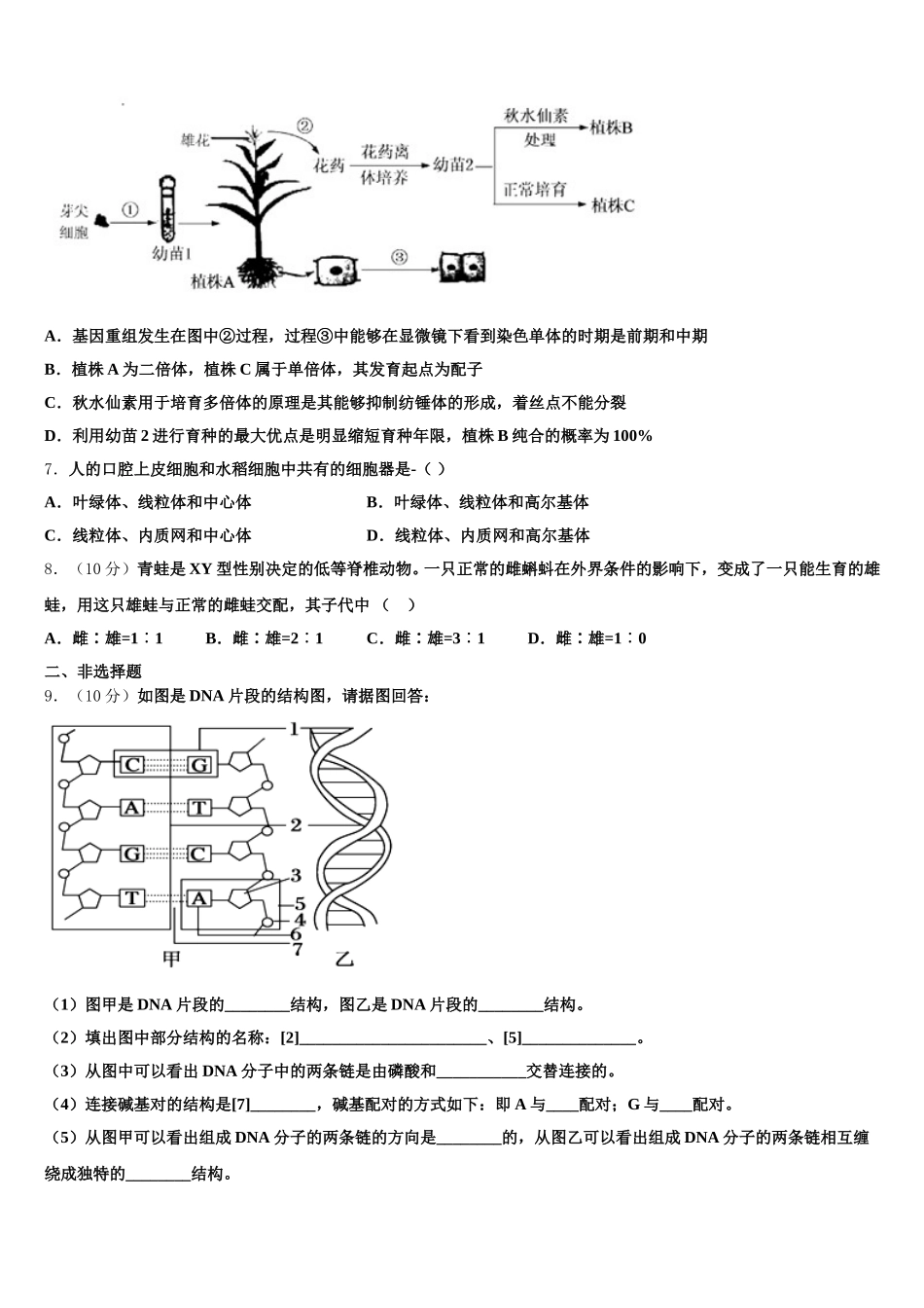 2024-2025学年陕西省商南县高级中学生物高一第二学期期末检测试题含解析_第2页