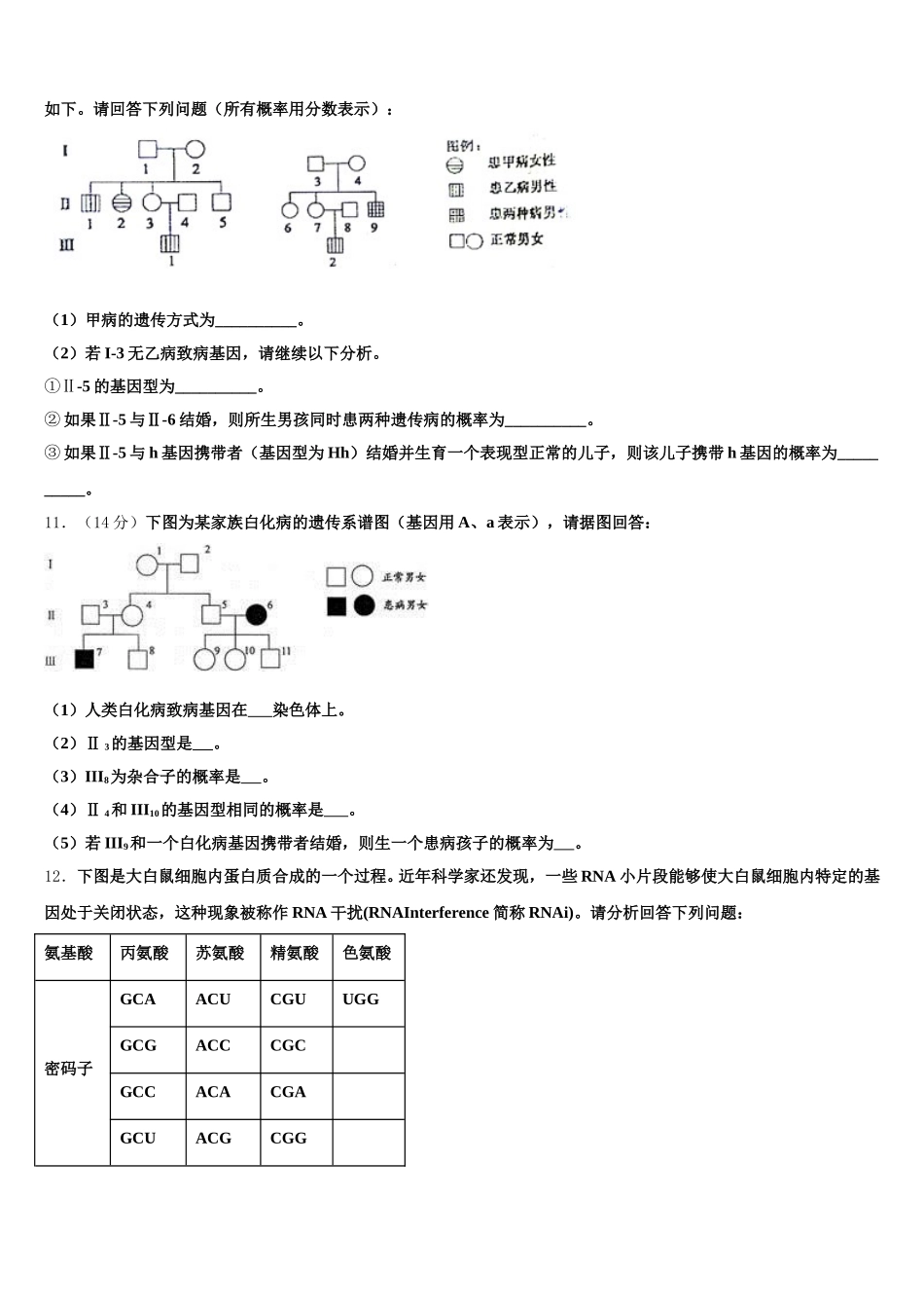 陕西省商洛中学2024-2025学年生物高一下期末综合测试模拟试题含解析_第3页