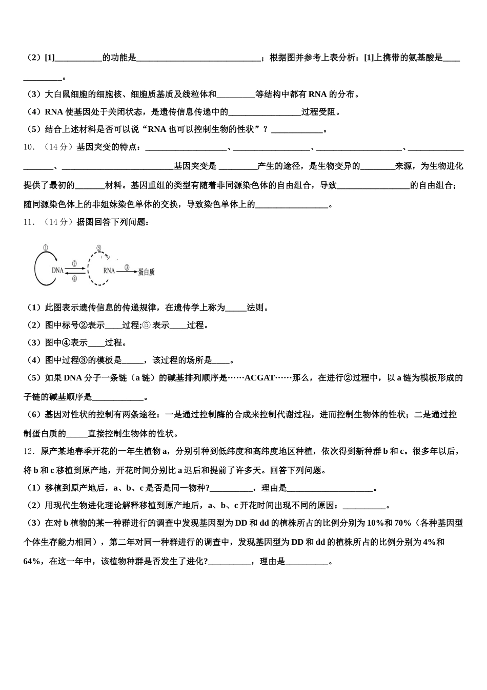 2024-2025学年陕西省渭南市临渭区生物高一下期末学业质量监测模拟试题含解析_第3页