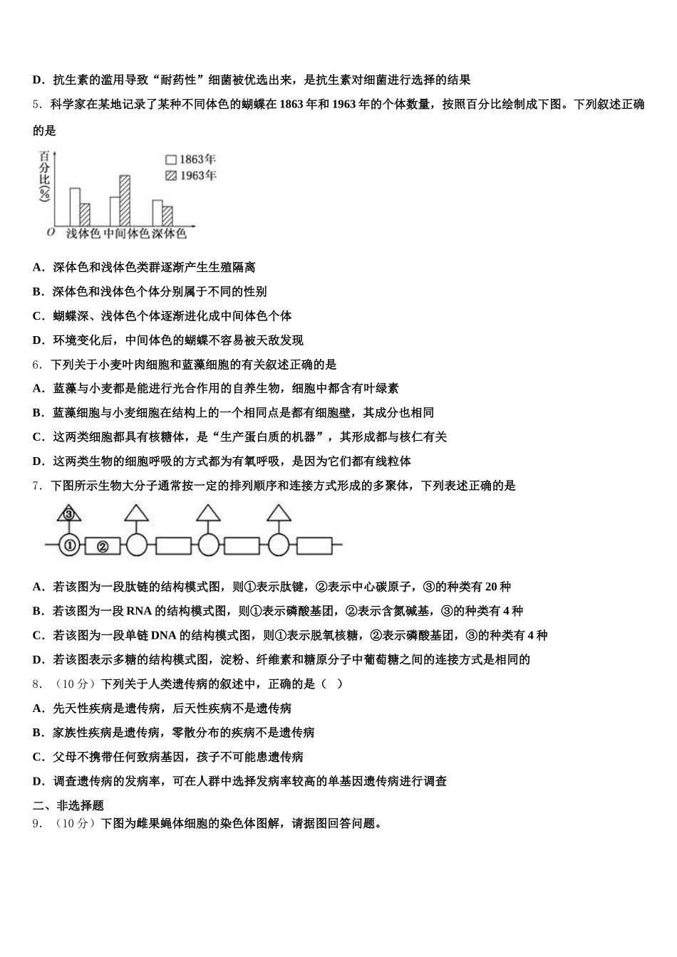 陕西省榆林市第一中学2025届高一生物第二学期期末质量检测模拟试题含解析_第2页
