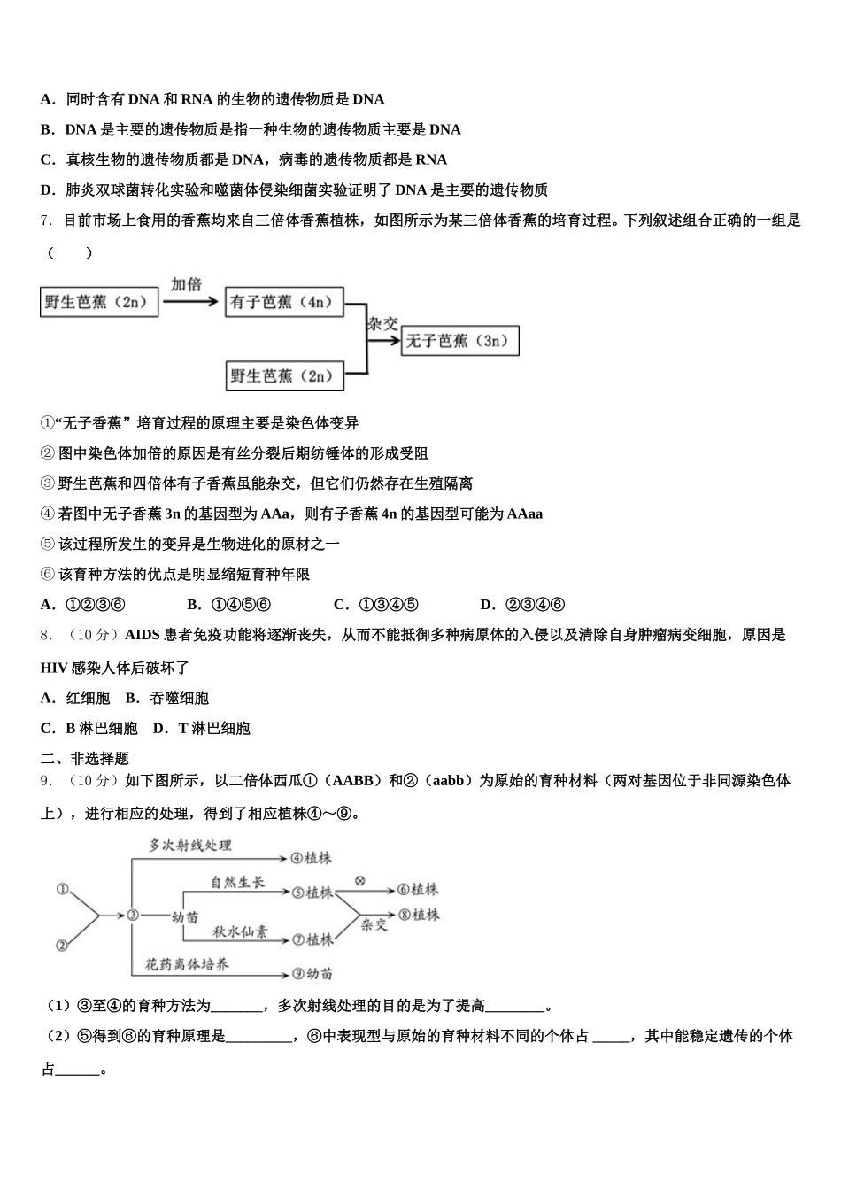 陕西省商洛中学2025届高一下生物期末复习检测试题含解析_第2页