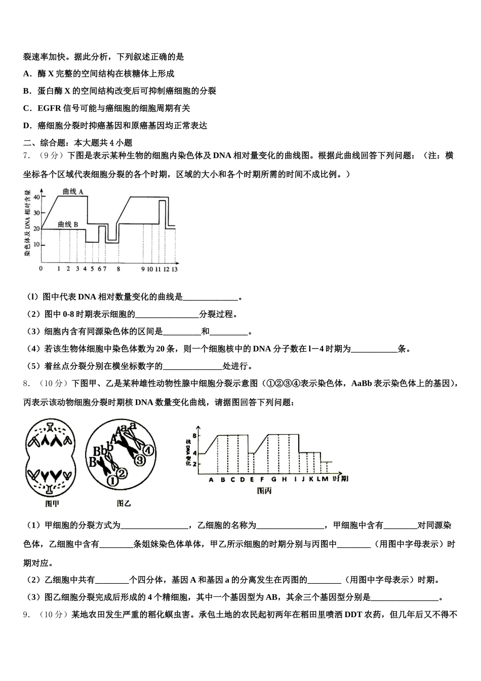 陕西省西安市华山中学2025届生物高一第二学期期末调研模拟试题含解析_第2页