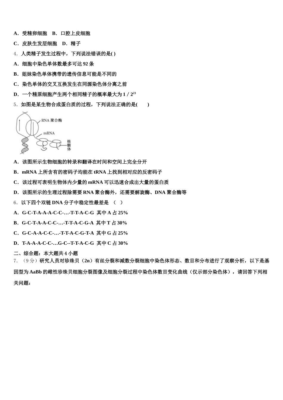 陕西省西安市第三中学2025届高一下生物期末调研试题含解析_第2页