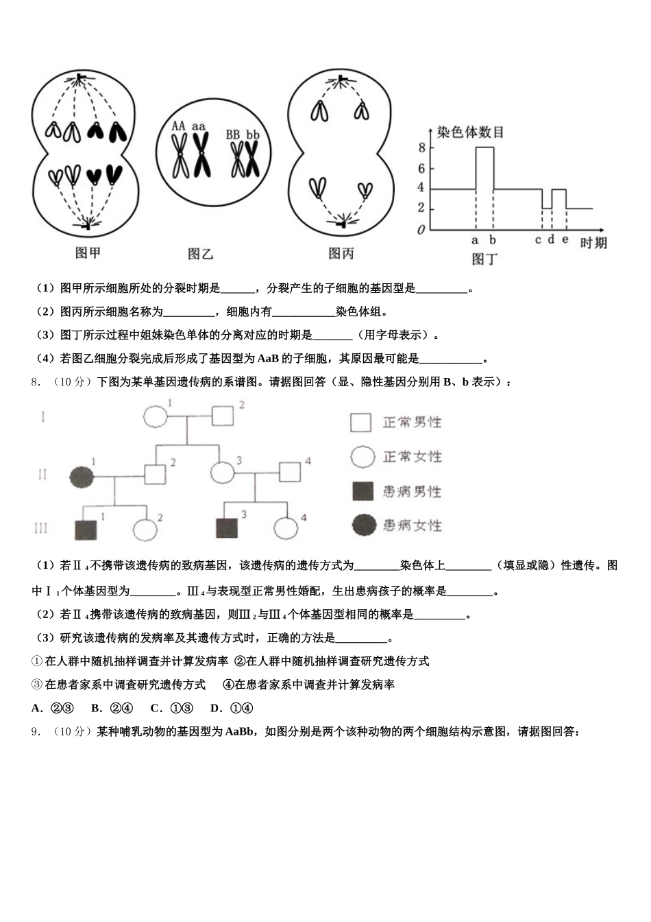 陕西省西安市第三中学2025届高一下生物期末调研试题含解析_第3页