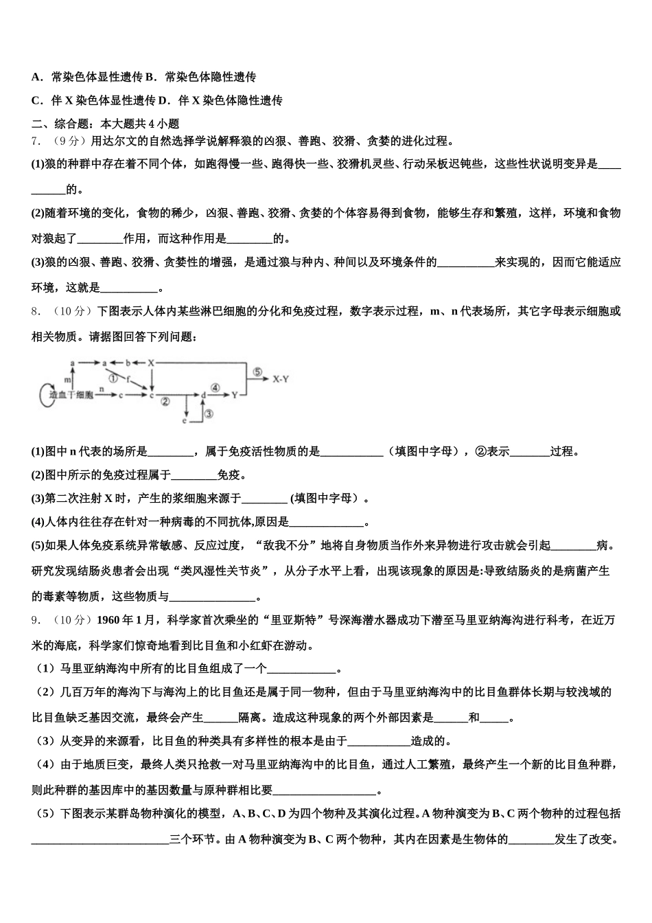 陕西省宝鸡市宝鸡中学2024-2025学年高一生物第二学期期末经典试题含解析_第2页