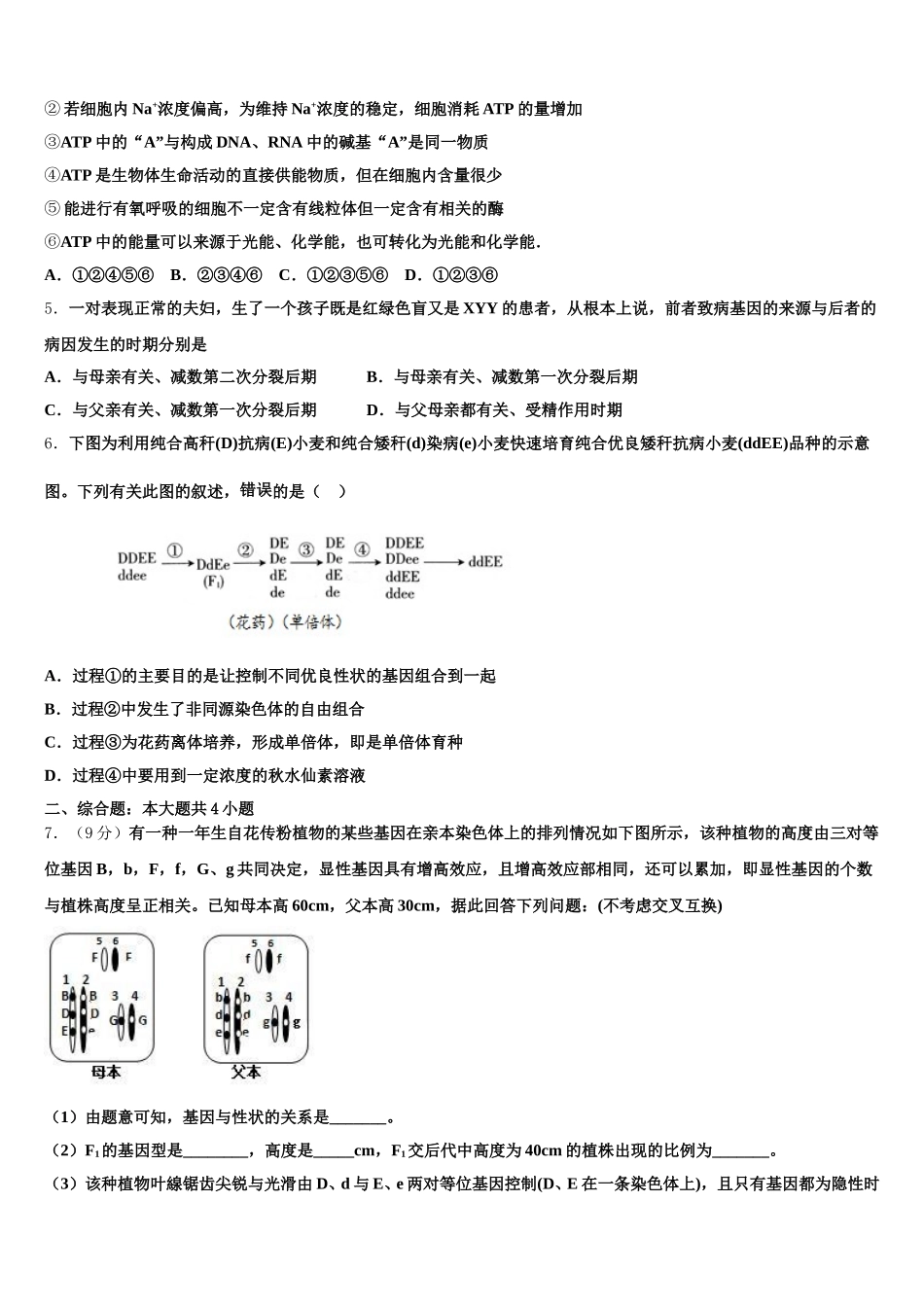2025届陕西省西安市秦汉中学高一生物第二学期期末质量跟踪监视试题含解析_第2页