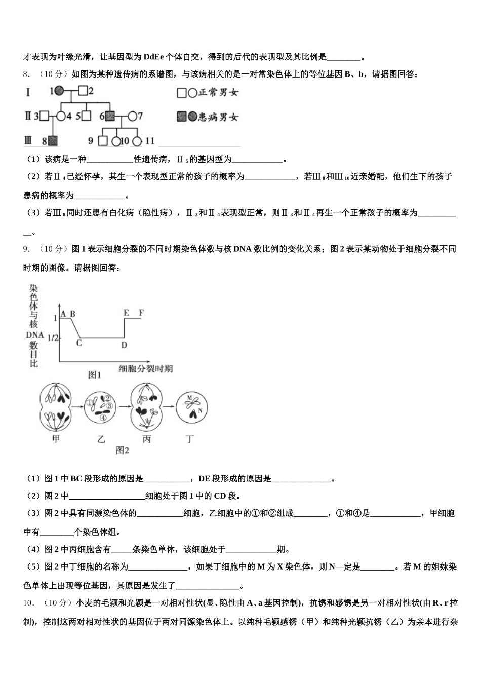 2025届陕西省西安市秦汉中学高一生物第二学期期末质量跟踪监视试题含解析_第3页