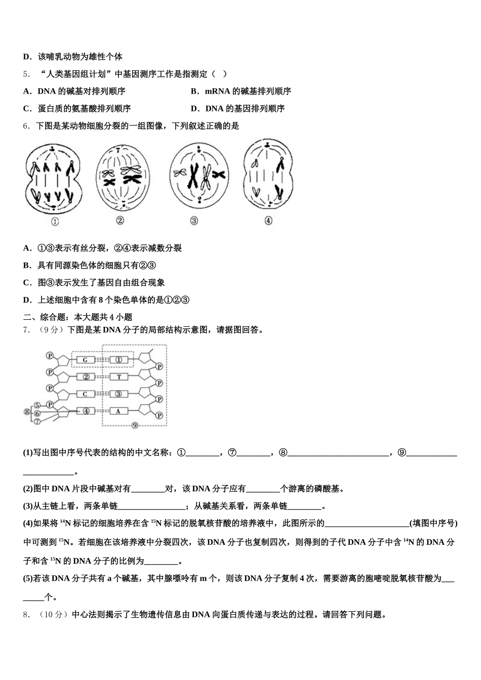 陕西省西北农林科技大学附属中学2024-2025学年高一生物第二学期期末联考试题含解析_第2页