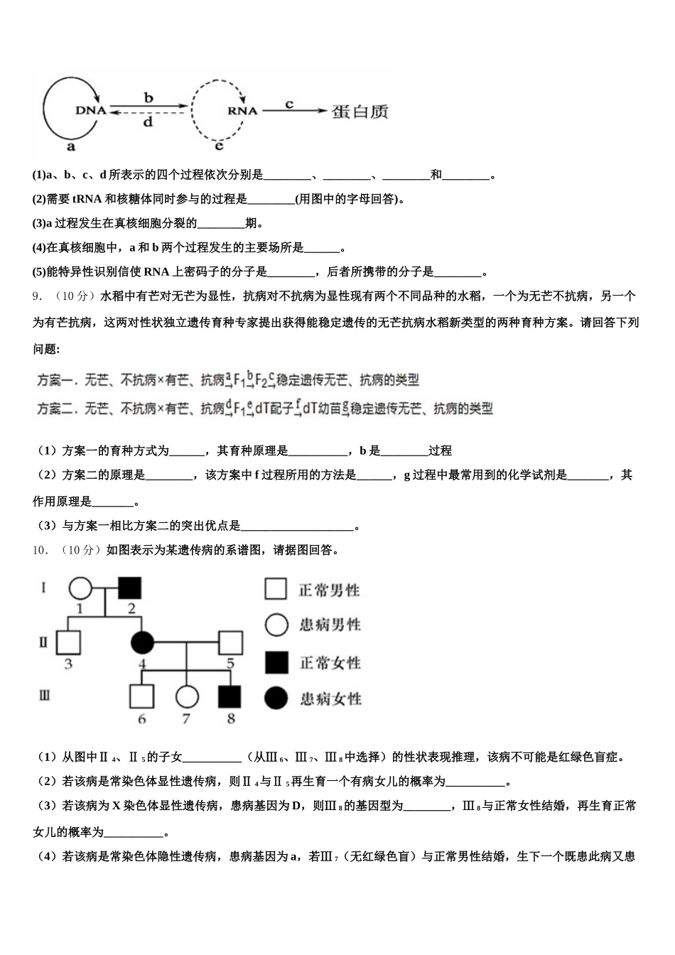 陕西省西北农林科技大学附属中学2024-2025学年高一生物第二学期期末联考试题含解析_第3页