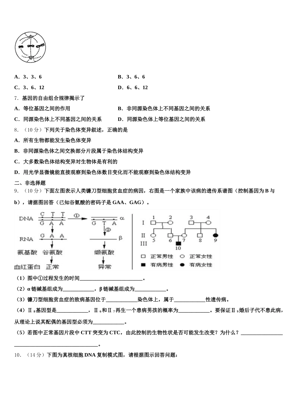 陕西省宝鸡市金台高级中学2024-2025学年生物高一第二学期期末达标测试试题含解析_第2页