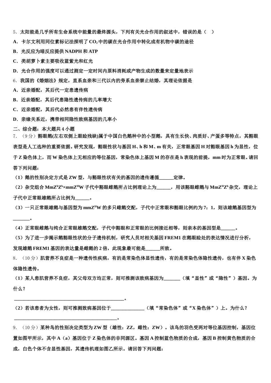 2024-2025学年陕西省西安市陕西师范大学附属中学高一生物第二学期期末质量跟踪监视试题含解析_第2页