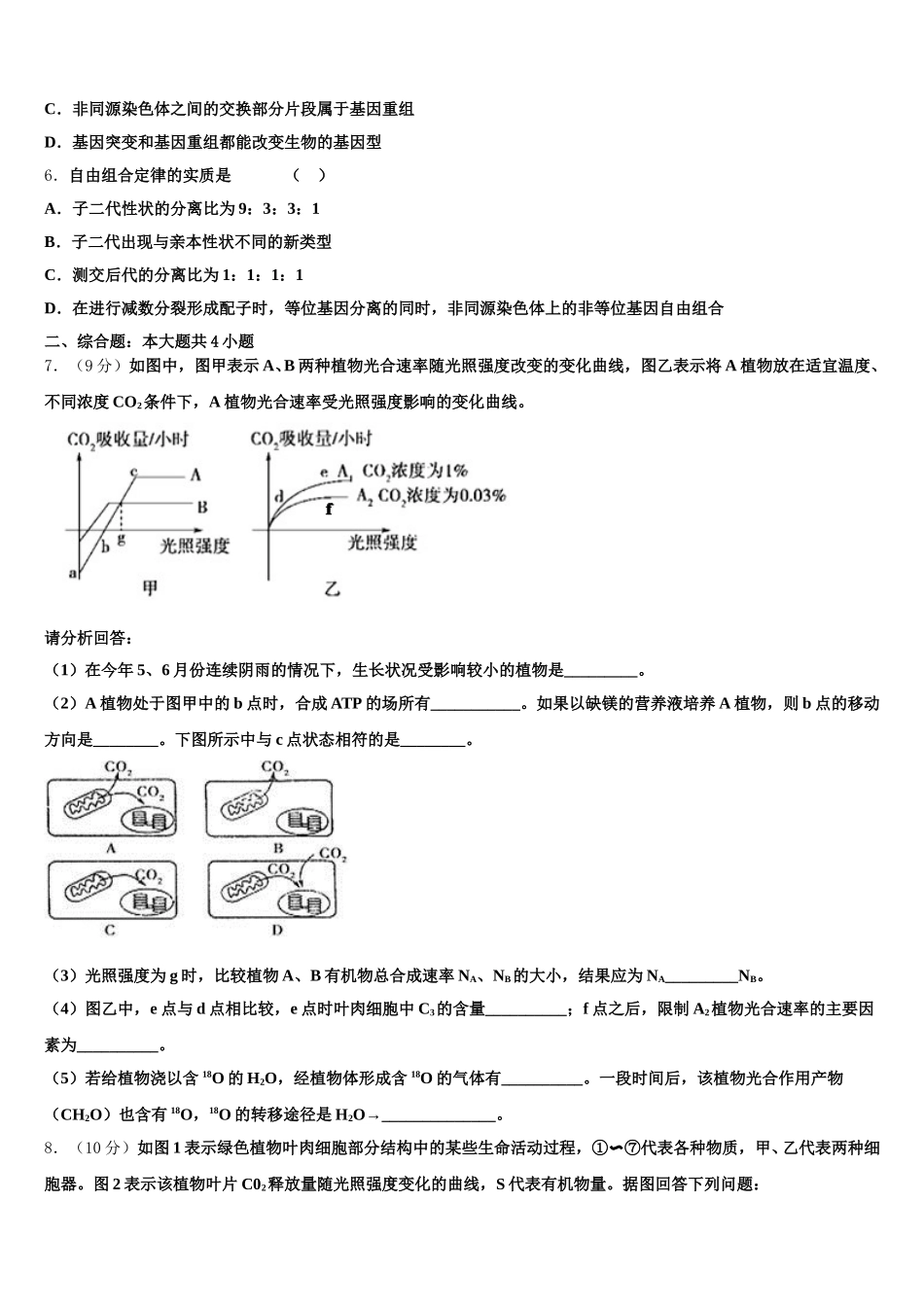 陕西省咸阳市武功县2025届生物高一第二学期期末经典模拟试题含解析_第2页