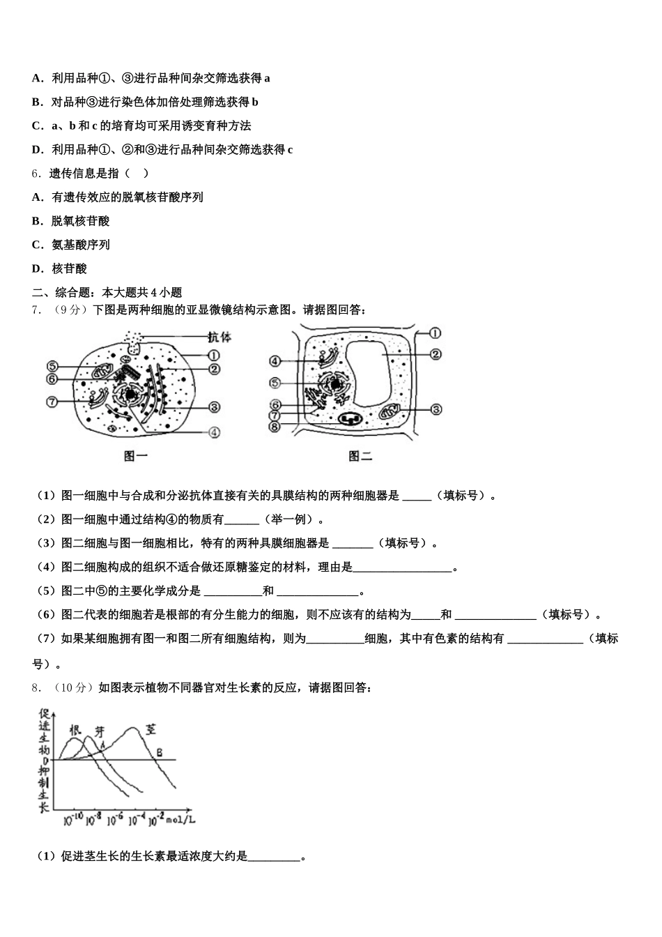 2025届陕西西安市长安区第一中学生物高一第二学期期末质量跟踪监视模拟试题含解析_第2页