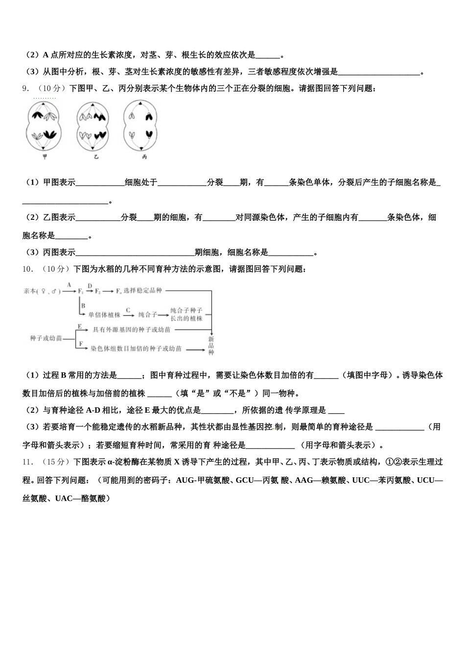 2025届陕西西安市长安区第一中学生物高一第二学期期末质量跟踪监视模拟试题含解析_第3页