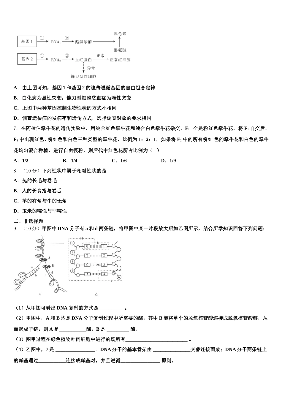 2025年陕西省西安市618中学高一生物第二学期期末联考试题含解析_第2页