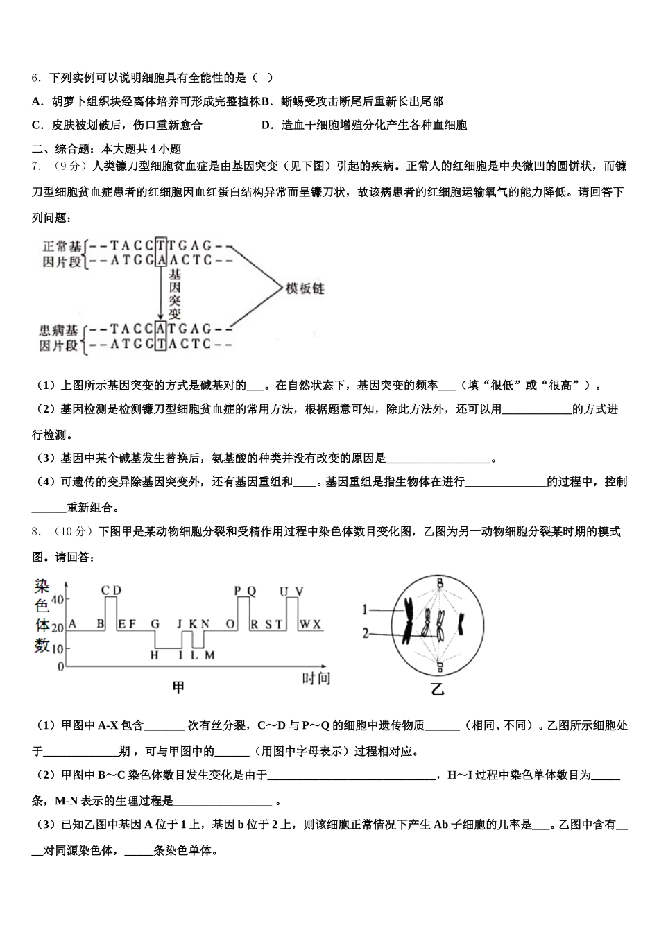 陕西省铜川市第一中学2024-2025学年高一生物第二学期期末联考试题含解析_第2页