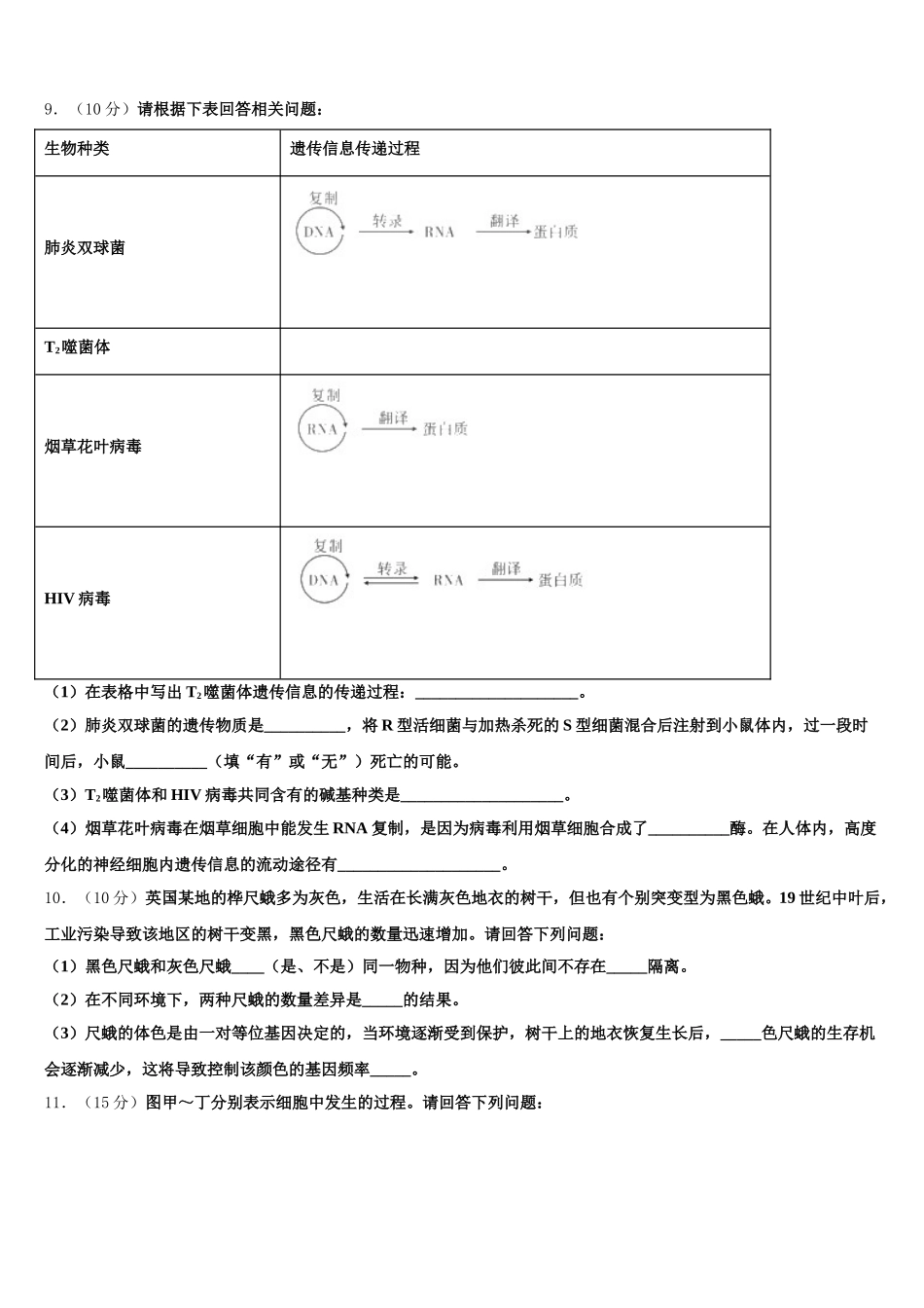 陕西省铜川市第一中学2024-2025学年高一生物第二学期期末联考试题含解析_第3页
