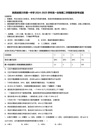 陕西省铜川市第一中学2024-2025学年高一生物第二学期期末联考试题含解析