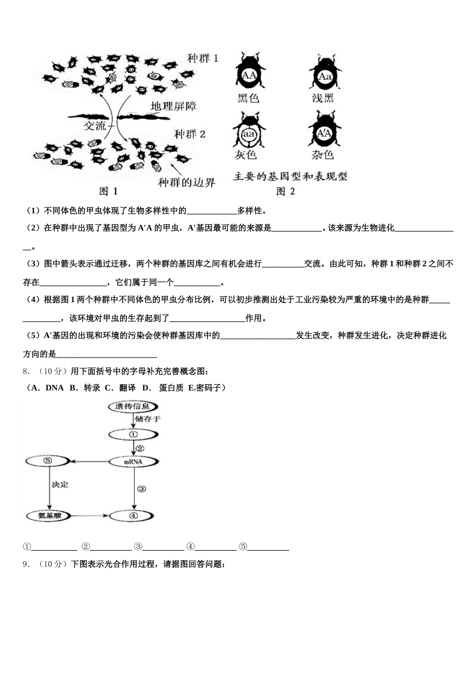 陕西宝鸡眉县中学2025届生物高一第二学期期末统考试题含解析_第2页