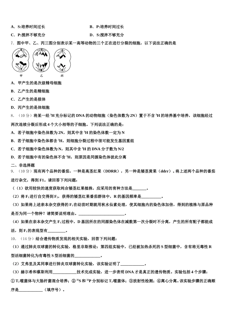 陕西省榆林中学2025届生物高一第二学期期末达标检测模拟试题含解析_第2页
