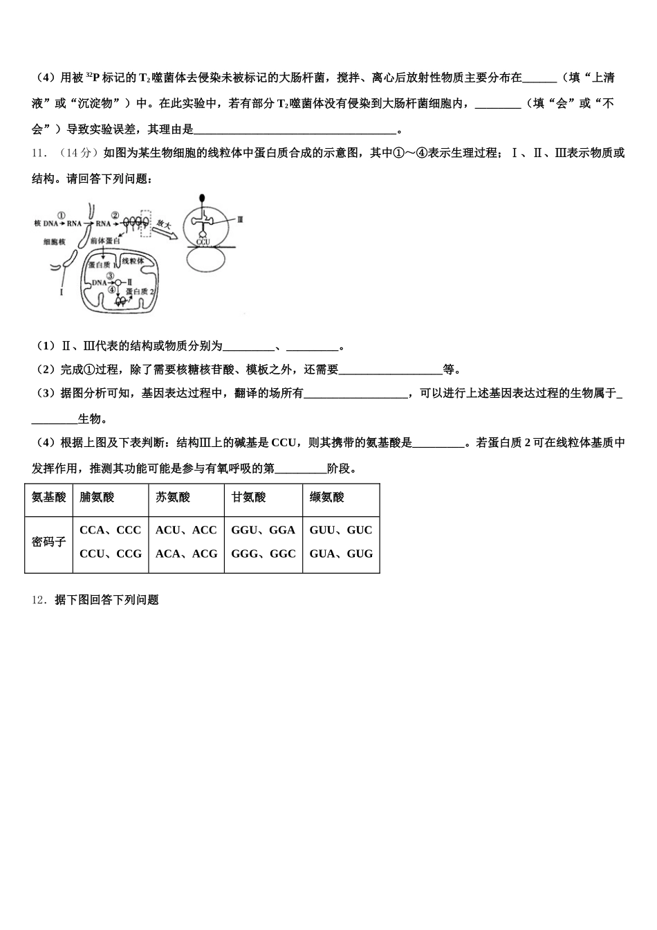 陕西省榆林中学2025届生物高一第二学期期末达标检测模拟试题含解析_第3页