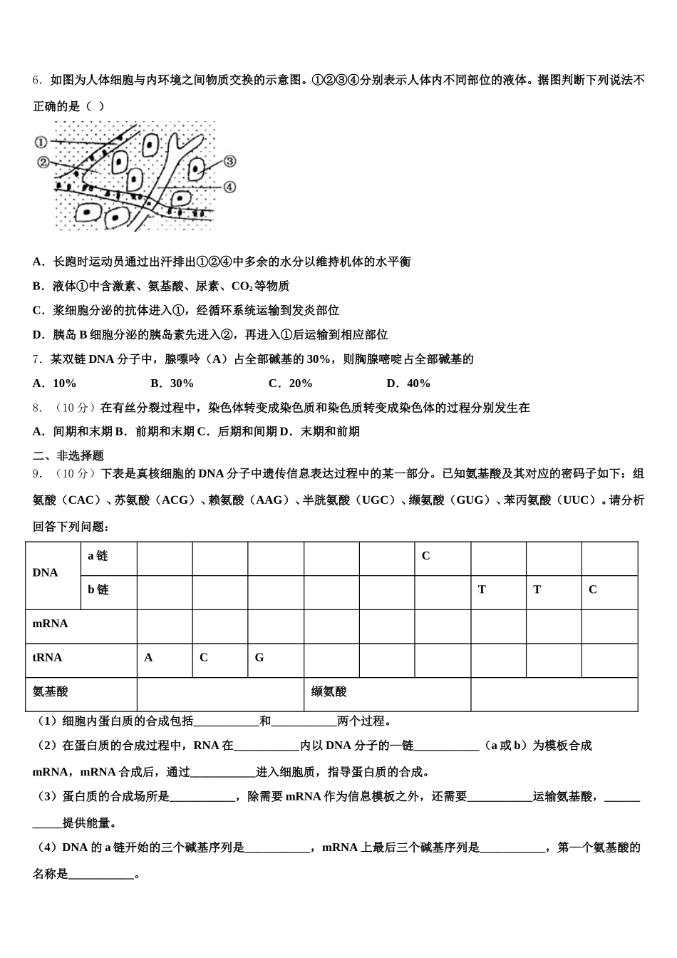 2025年陕西省汉中中学高一下生物期末学业质量监测模拟试题含解析_第2页