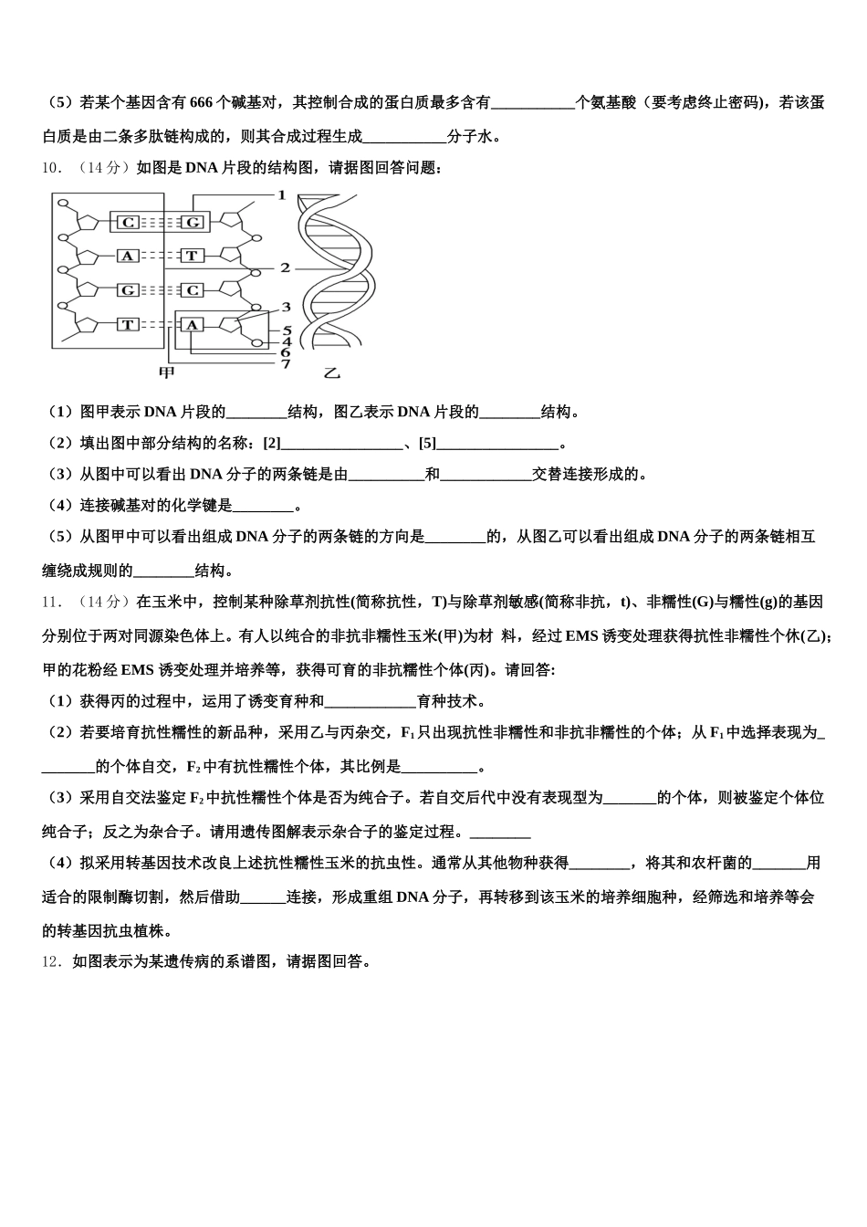 2025年陕西省汉中中学高一下生物期末学业质量监测模拟试题含解析_第3页