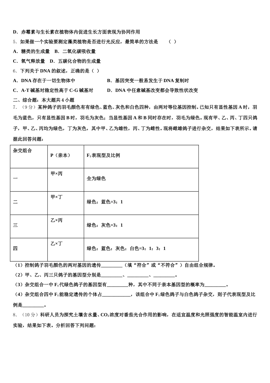 陕西省西安市远东一中2024-2025学年生物高一下期末统考试题含解析_第2页