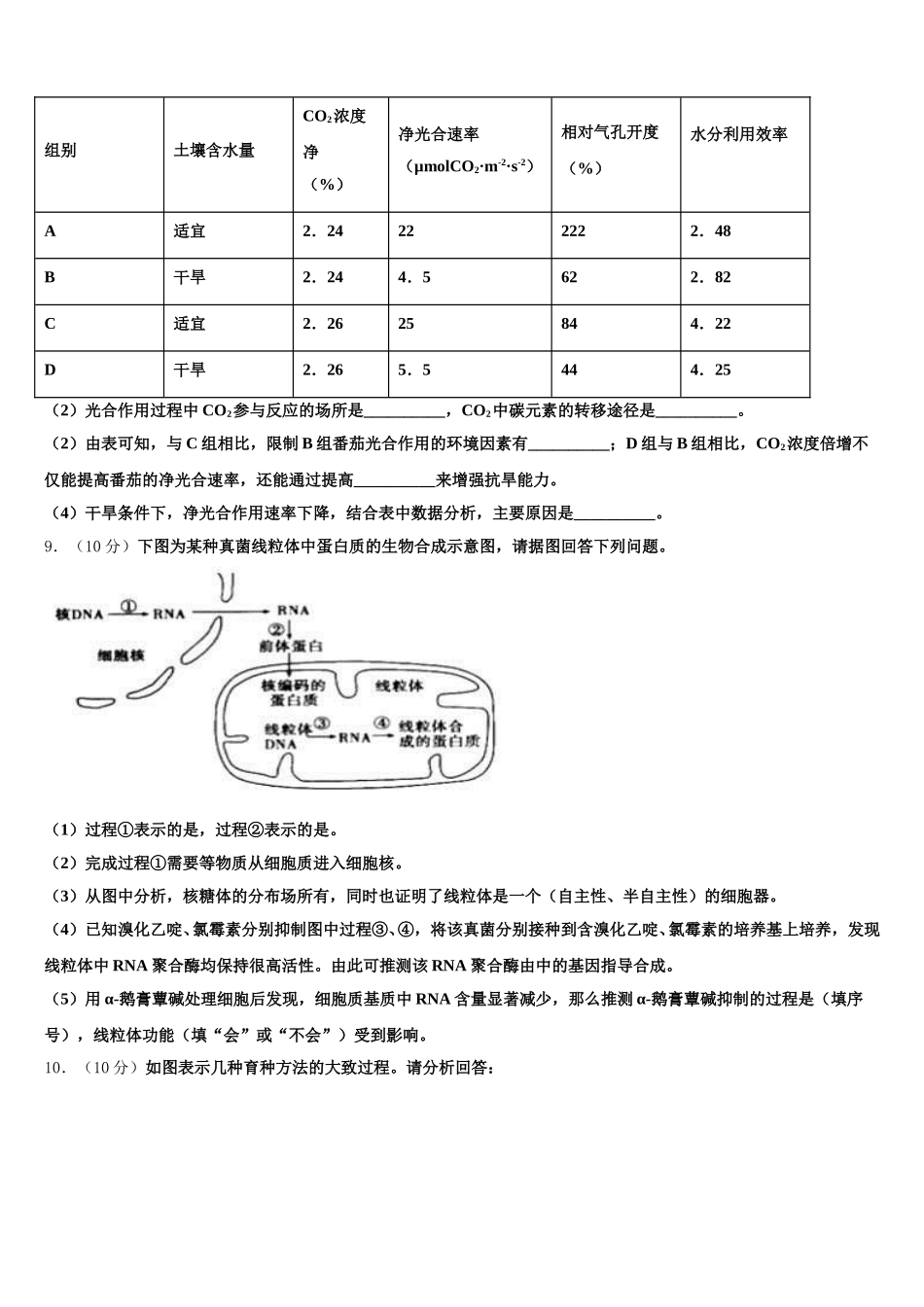 陕西省西安市远东一中2024-2025学年生物高一下期末统考试题含解析_第3页