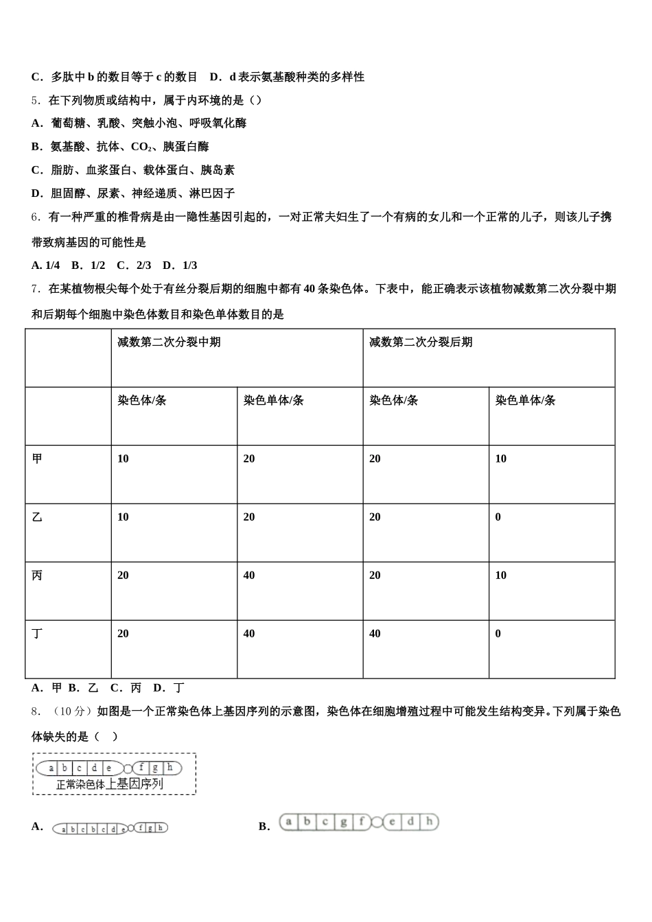 汉中市重点中学2025年高一下生物期末统考模拟试题含解析_第2页
