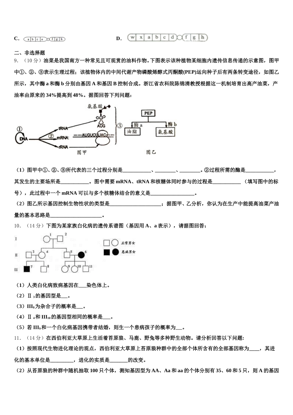 汉中市重点中学2025年高一下生物期末统考模拟试题含解析_第3页