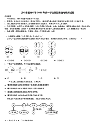 汉中市重点中学2025年高一下生物期末统考模拟试题含解析