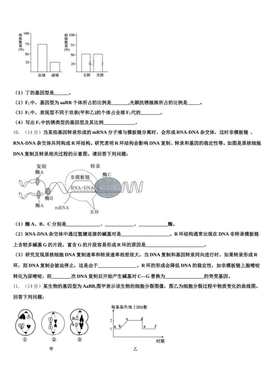2024-2025学年陕西省延安市宝塔四中高一生物第二学期期末检测模拟试题含解析_第3页