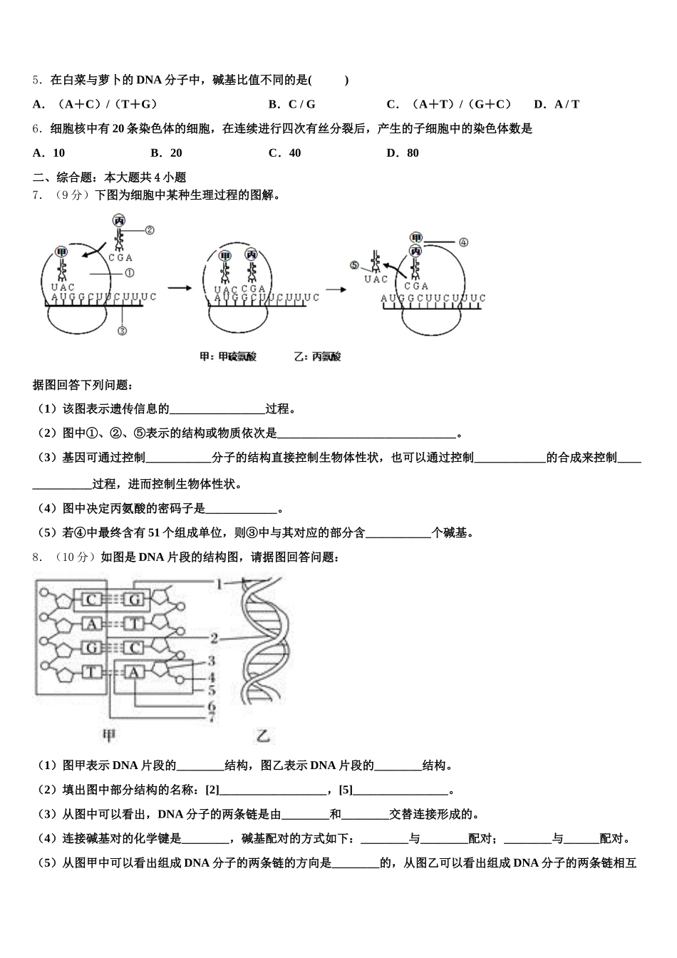 2024-2025学年陕西省渭南市合阳县高一生物第二学期期末考试试题含解析_第2页