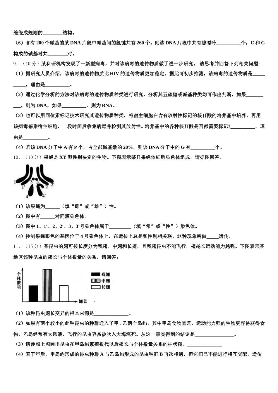 2024-2025学年陕西省渭南市合阳县高一生物第二学期期末考试试题含解析_第3页