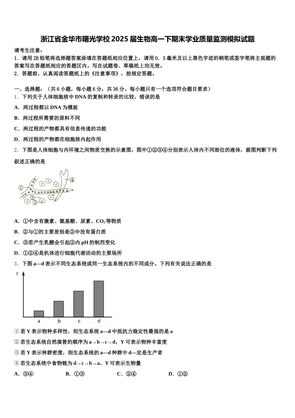 浙江省金华市曙光学校2025届生物高一下期末学业质量监测模拟试题含解析_第1页