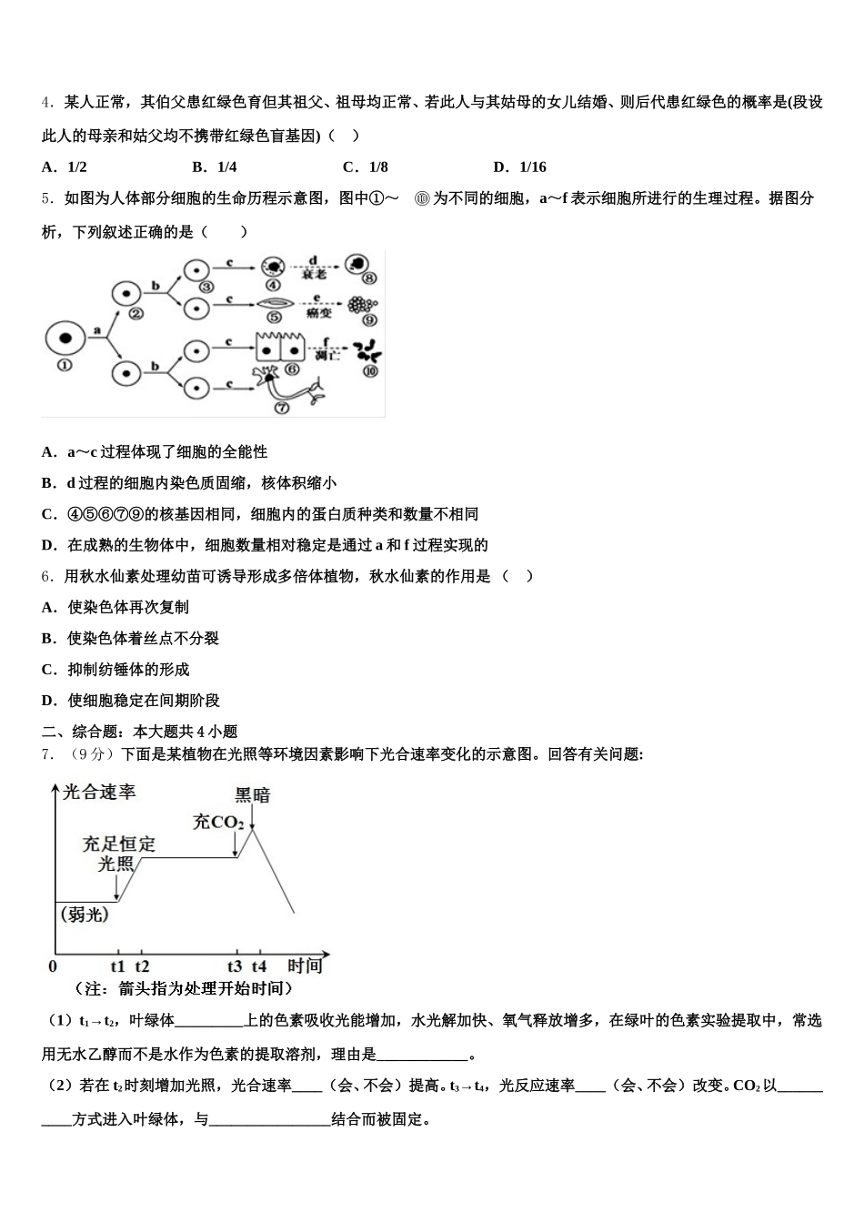 浙江省金华市曙光学校2025届生物高一下期末学业质量监测模拟试题含解析_第2页