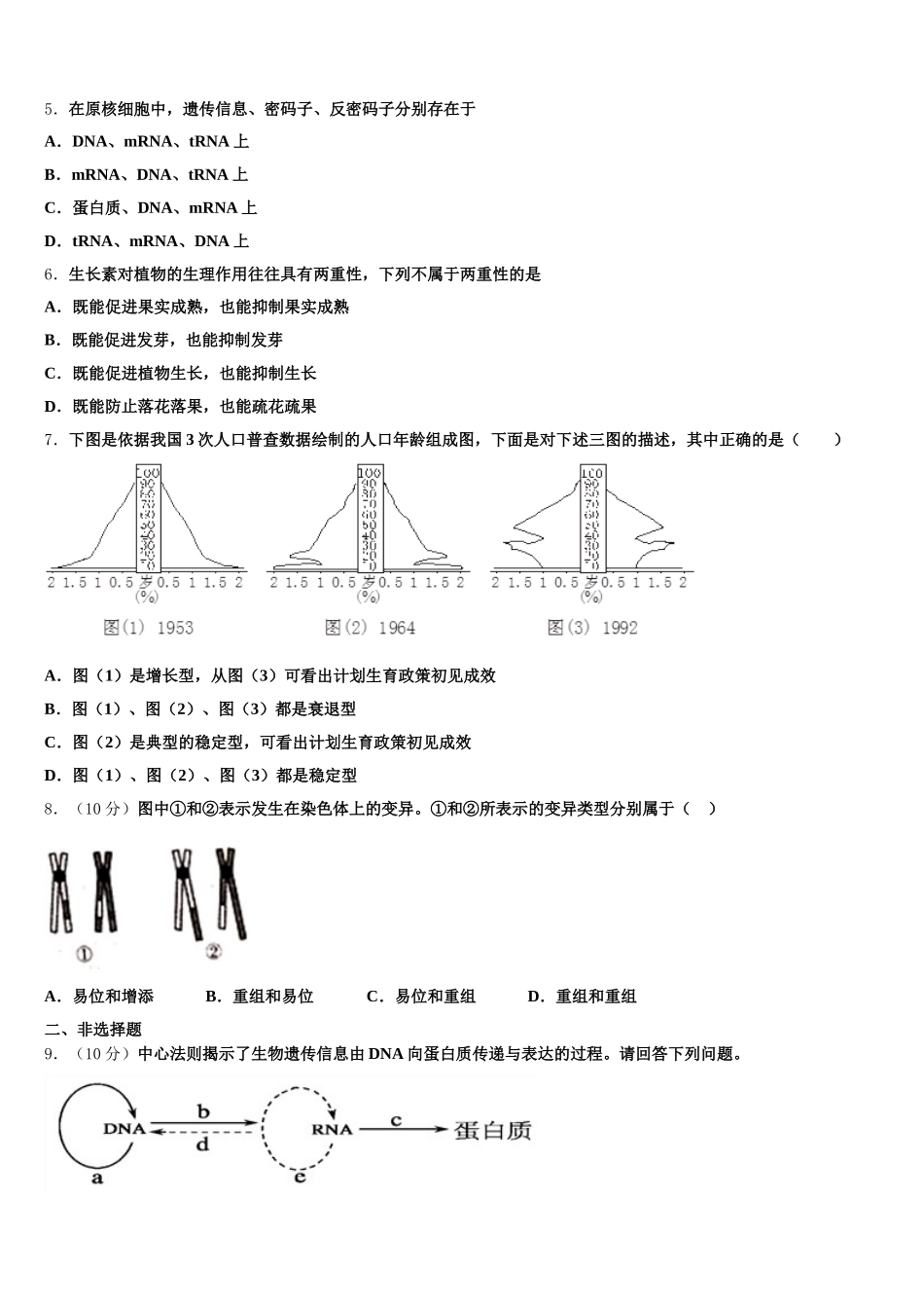 2024-2025学年浙江省温州市求知中学高一生物第二学期期末教学质量检测模拟试题含解析_第2页