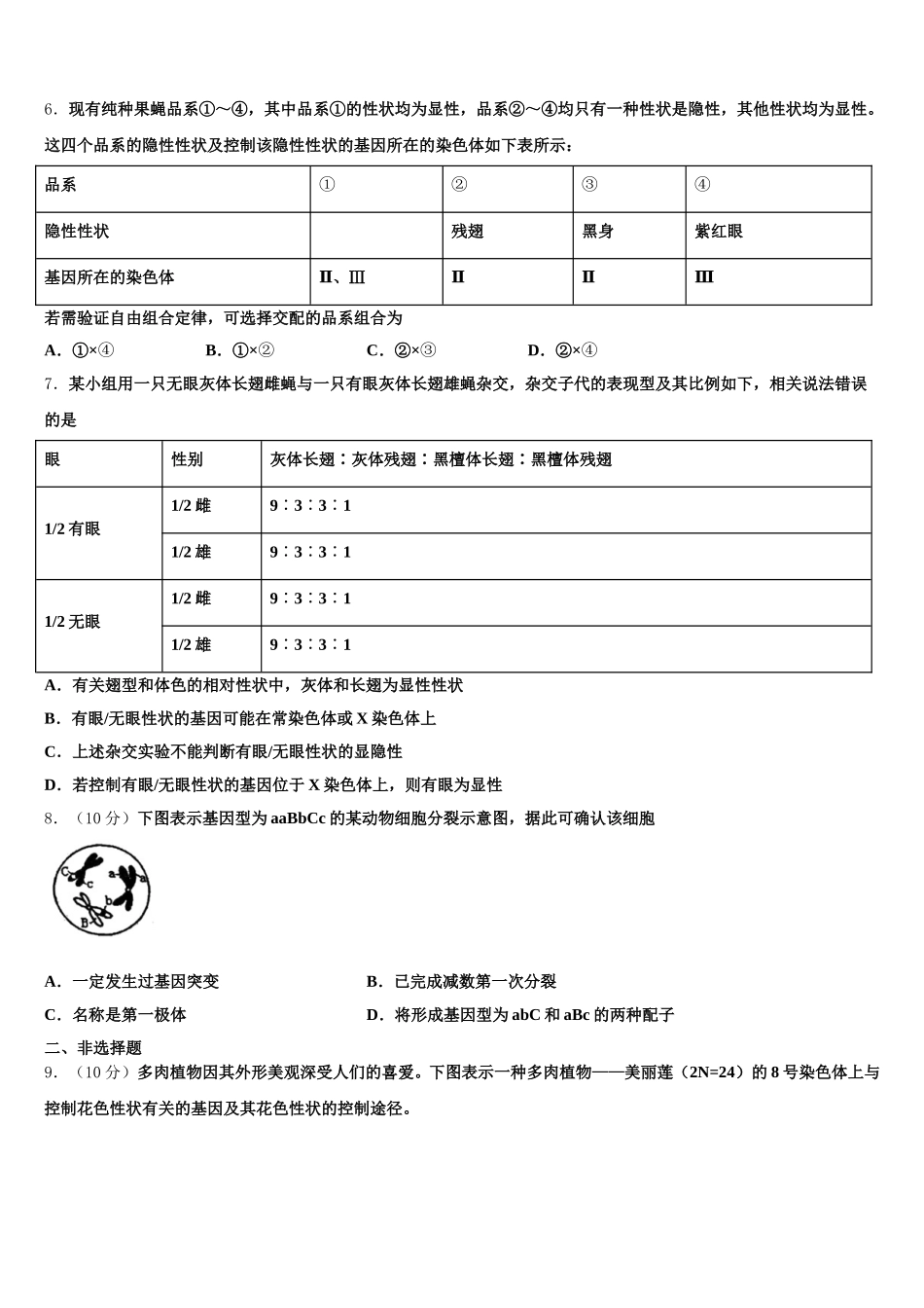 2024-2025学年浙江省台州市临海市白云高级中学高一生物第二学期期末预测试题含解析_第2页