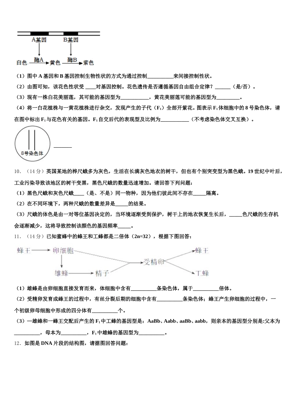 2024-2025学年浙江省台州市临海市白云高级中学高一生物第二学期期末预测试题含解析_第3页