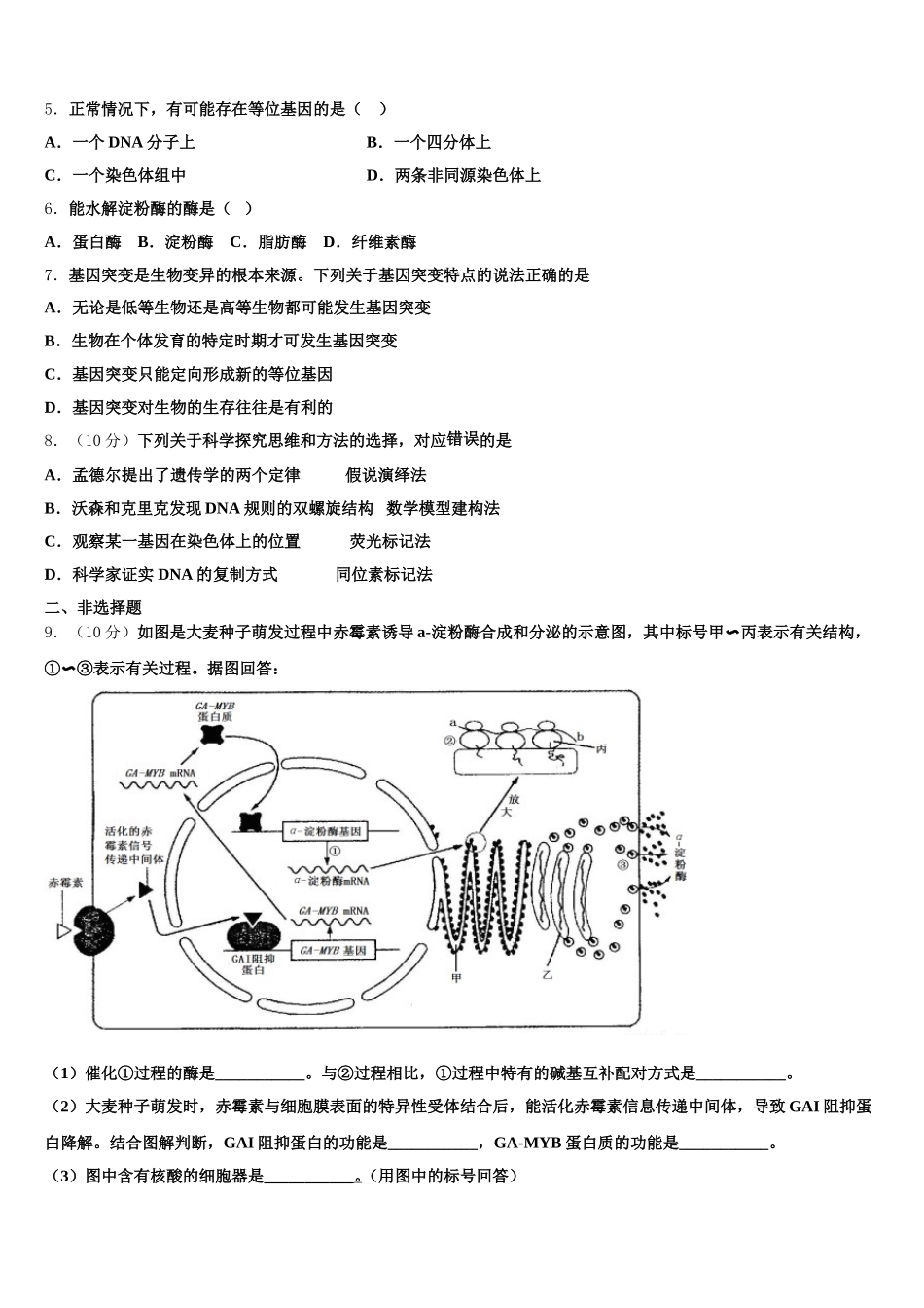 浙江省杭州市杭州第二中学2024-2025学年高一生物第二学期期末教学质量检测模拟试题含解析_第2页