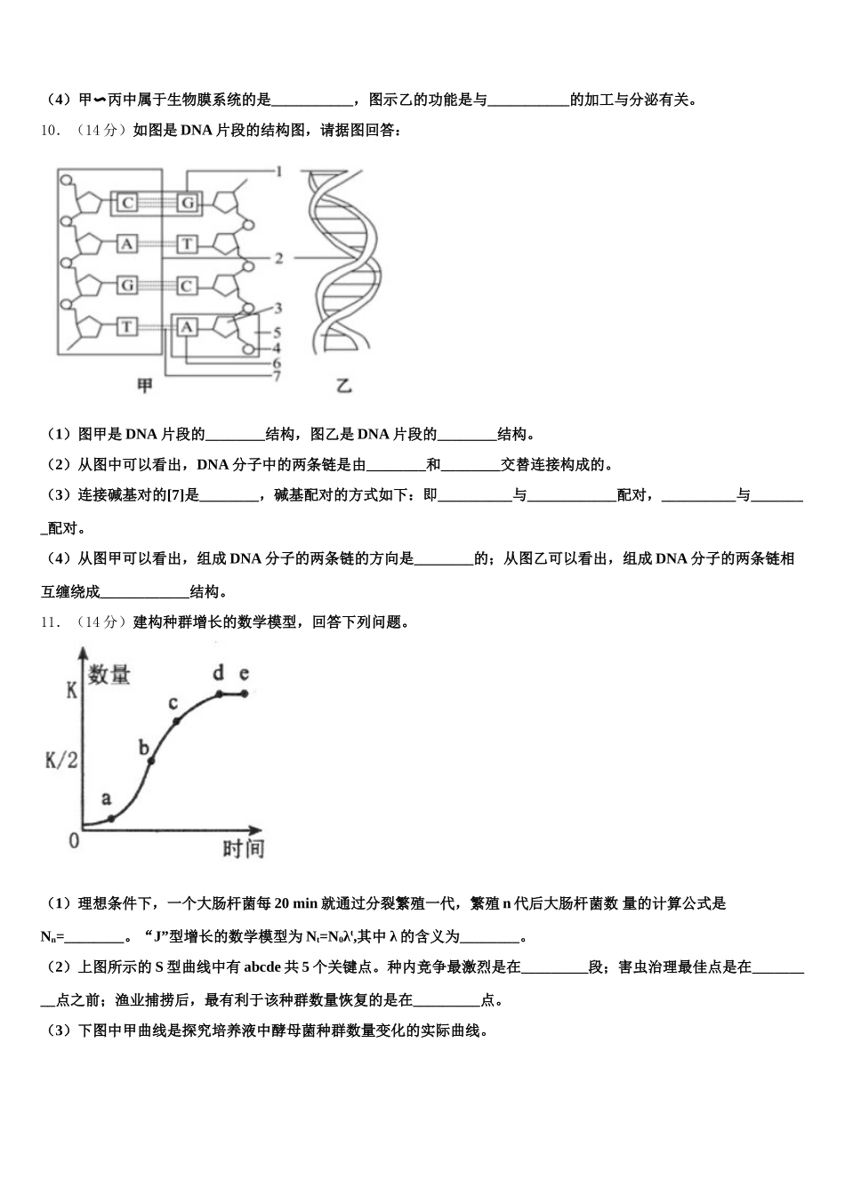 浙江省杭州市杭州第二中学2024-2025学年高一生物第二学期期末教学质量检测模拟试题含解析_第3页