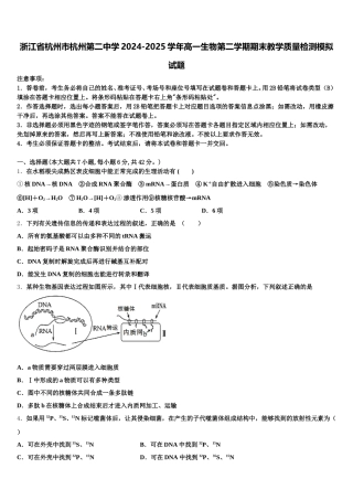 浙江省杭州市杭州第二中学2024-2025学年高一生物第二学期期末教学质量检测模拟试题含解析