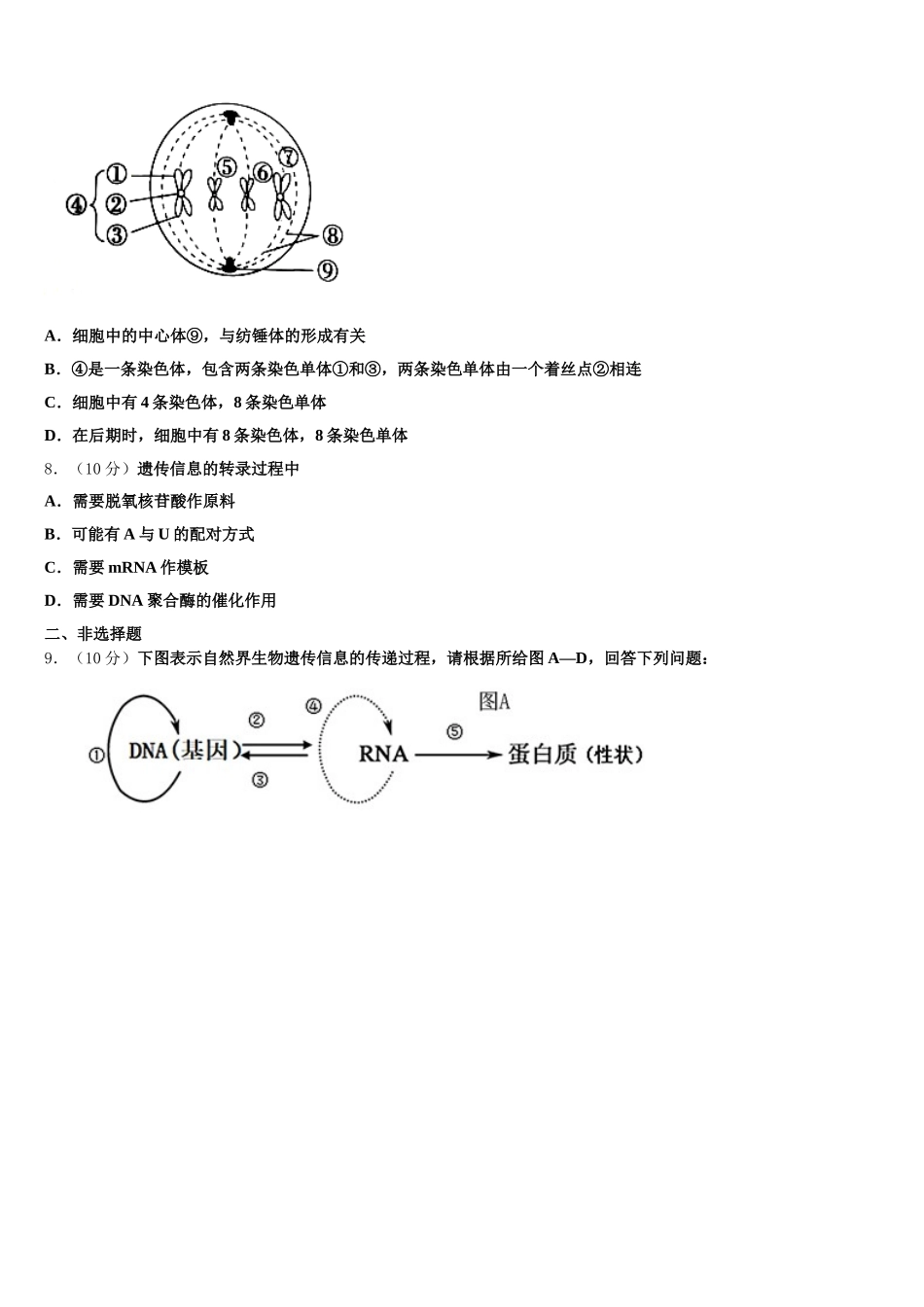 浙江省金丽衢十二校2025届生物高一下期末考试试题含解析_第2页
