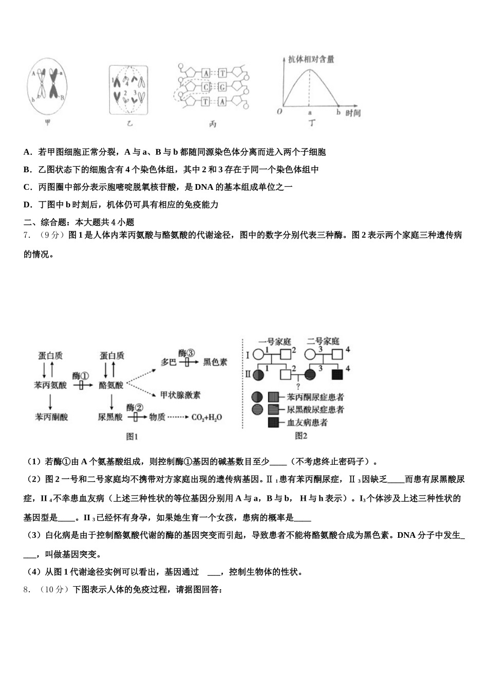 2025年浙江省诸暨市诸暨中学高一下生物期末考试模拟试题含解析_第2页