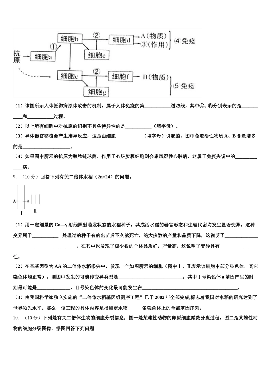 2025年浙江省诸暨市诸暨中学高一下生物期末考试模拟试题含解析_第3页